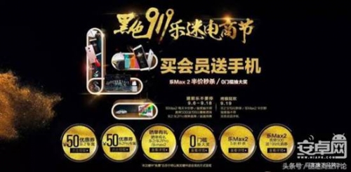 乐视手机的促销活动 