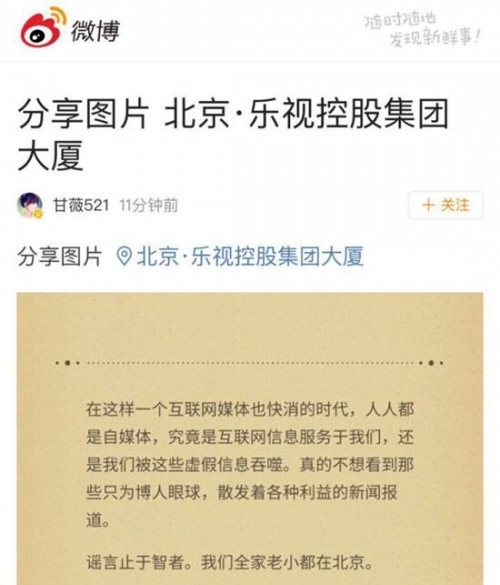贾跃亭妻子回应“跑路论”：全家老小都在北京