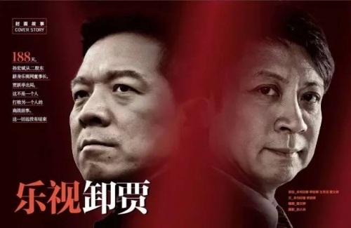 贾跃亭被切割，他是梦想家还是伪装者？