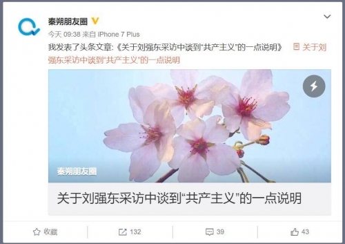 刘强东回应共产主义言论：被断章取义 勿过分解读
