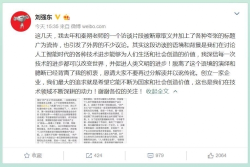 刘强东回应共产主义言论：被断章取义 勿过分解读