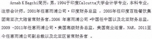 ▲ Arnab K Bagchi简历，图片来源：惠而浦公告