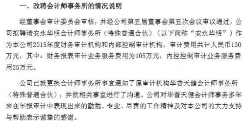 ▲ 改聘会计师事务所的情况说明，图片来源：惠而浦公告