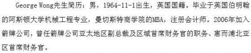 ▲ George Wong简历，图片来源：惠而浦公告