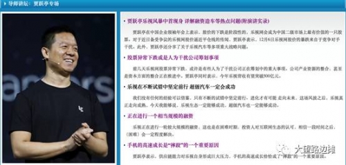 我所了解的贾跃亭与乐视 ——乐视危机一周年（一）