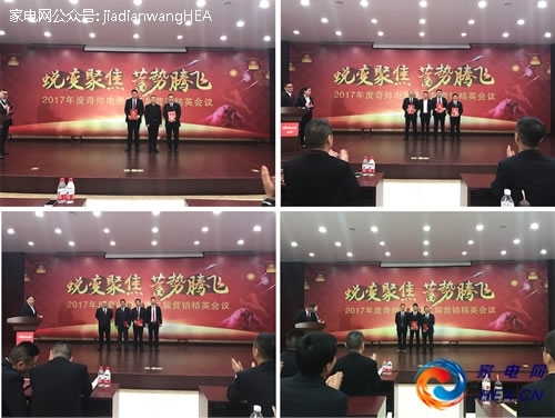 奇帅电器2017年度第二届营销精英会议报道 家