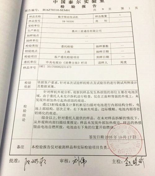 中国Note7机主死磕三星一年，曾曝光员工集体下跪