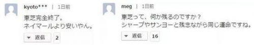 日本网友看到东芝收购消息表示遗憾