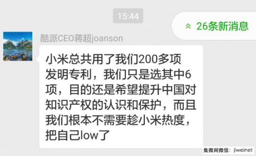 酷派CEO：小米侵犯200多项发明专利 只起诉6项