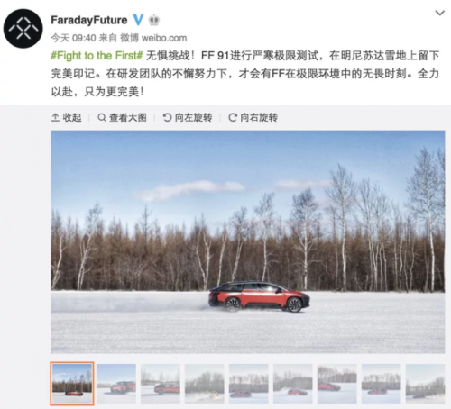 量产在望?贾跃亭晒FF 91冬季高寒极限测试图