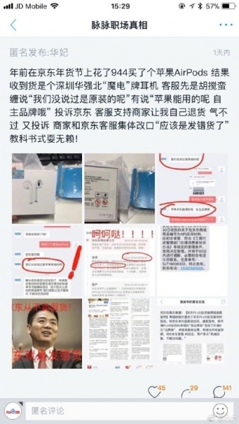 六六再发微博质疑京东，并称自己微信被禁