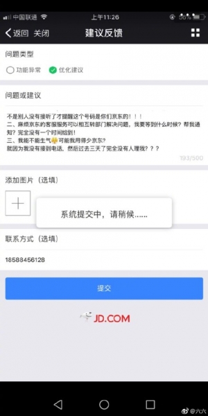 六六再发微博质疑京东，并称自己微信被禁