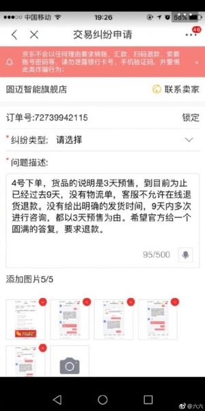 六六再发微博质疑京东，并称自己微信被禁