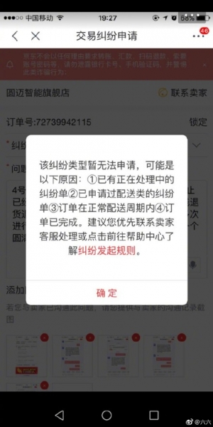 六六再发微博质疑京东，并称自己微信被禁