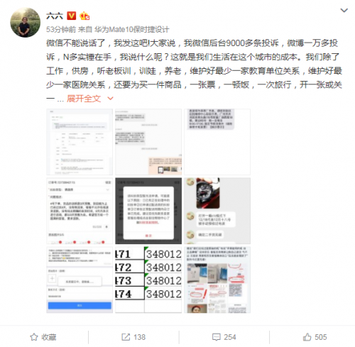 六六再发微博质疑京东，并称自己微信被禁