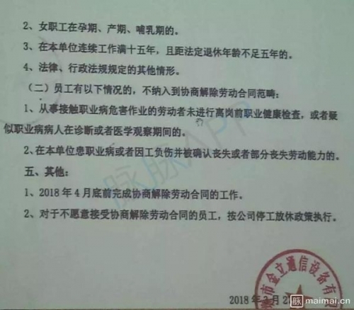 独家|金立东莞工厂要求4月底前解除劳动合同