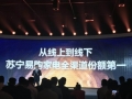 苏宁发布会启动418 燃爆2018家电3C双十一