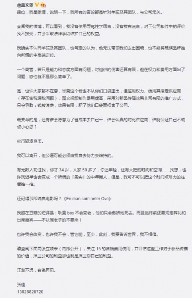 张佳发微博称未使用辱骂性字眼 将采用法律手段维权