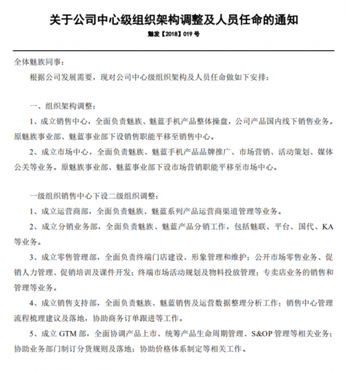 独家 | 魅族架构再调整:魅族和魅蓝又合并在一起了