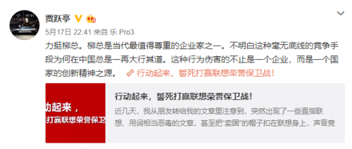 贾跃亭力挺柳传志 称无底线竞争在中国大行其道