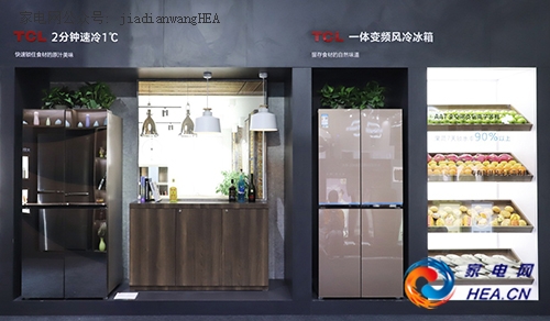TCL冰箱斩获2018亚洲消费电子展创新奖 家电网® HEA深度原创