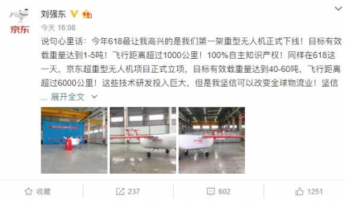 刘强东：京东第一架重型无人机下线 目标载重1-5吨
