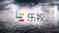 乐视网称正积极激活核心业务 与腾讯处合作发展期