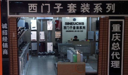 在重庆市石桥铺一建材市场内，经营假冒“西门子套装系列”的一家厨卫用品商店。资料图