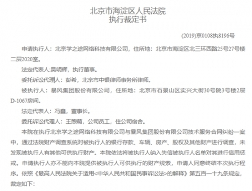 执行裁定书/来源：北京法院审判信息网
