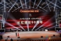 因为勇敢所以年轻 千亿长虹挑战未来