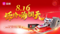 广州国美816嗨购一天 提前认筹享10倍抵现！