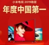 小米电视“屠榜”2019中国市场，引领大屏电视市场