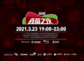 后疫情时代下的AWE
