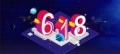 失语的618