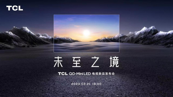 五大升级  TCL Q10G Pro质价比再上一层楼