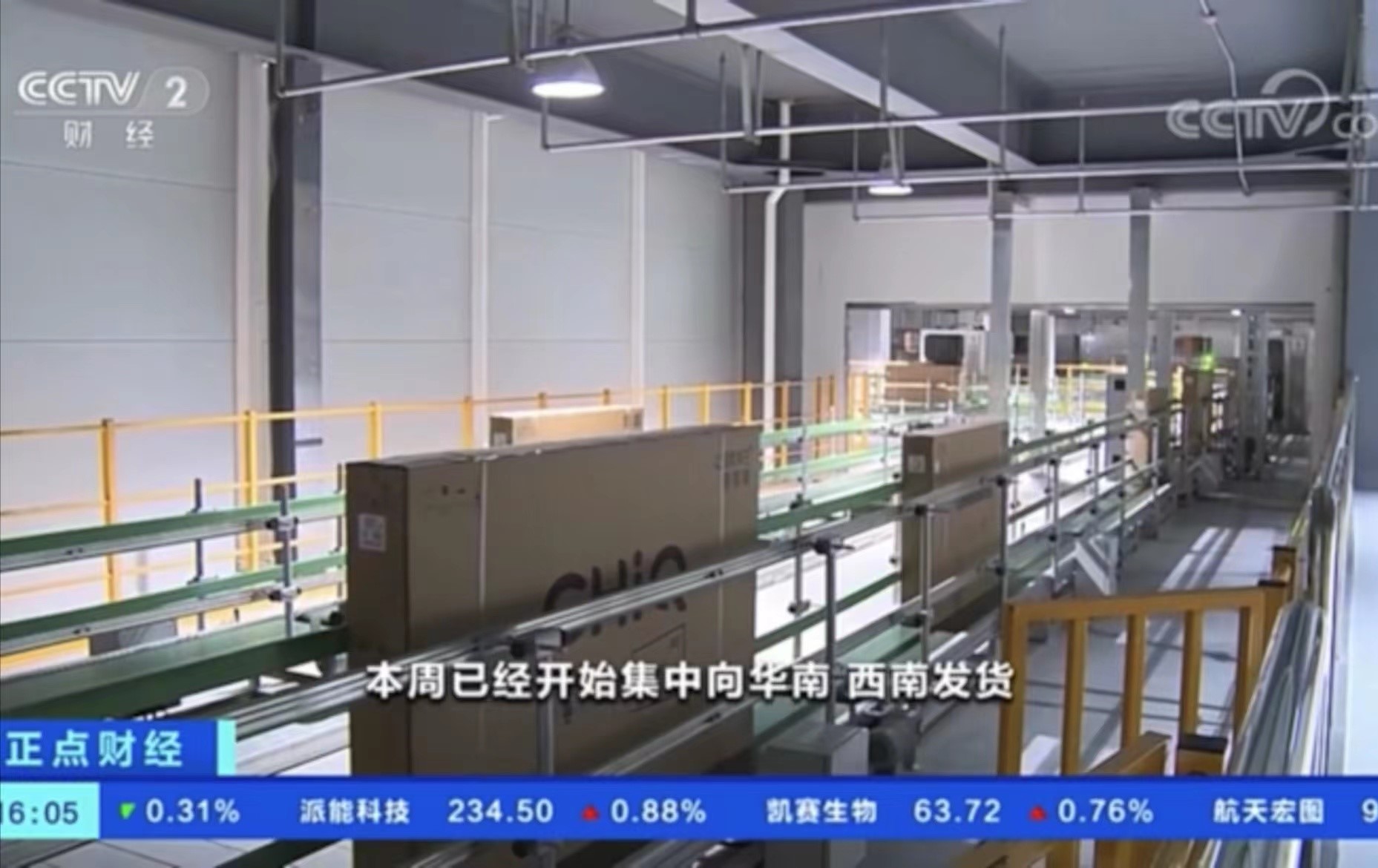 长虹再获央视专题报道：探路制造业高质量发展