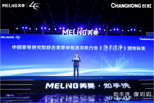 长虹美菱“如手洗”滚筒洗衣机全球首发