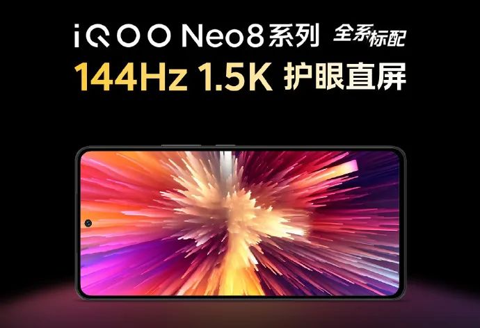 BOE（京东方）独供iQOO Neo8全系列手机