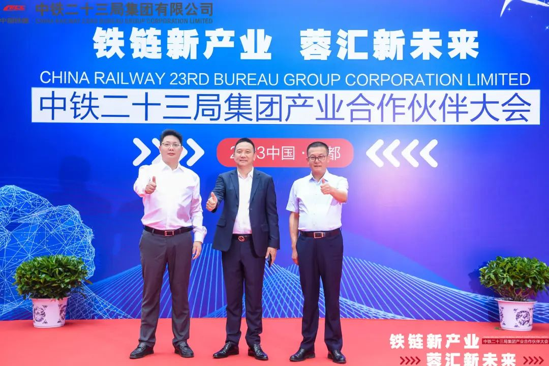 荣电集团应邀参加中铁二十三局产业合作伙伴大会