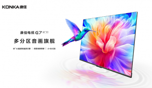 康佳重磅發布E9G、G7系列電視新品
