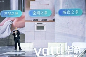三重凈潔煥新廚房 華帝引領行業高端化下一程