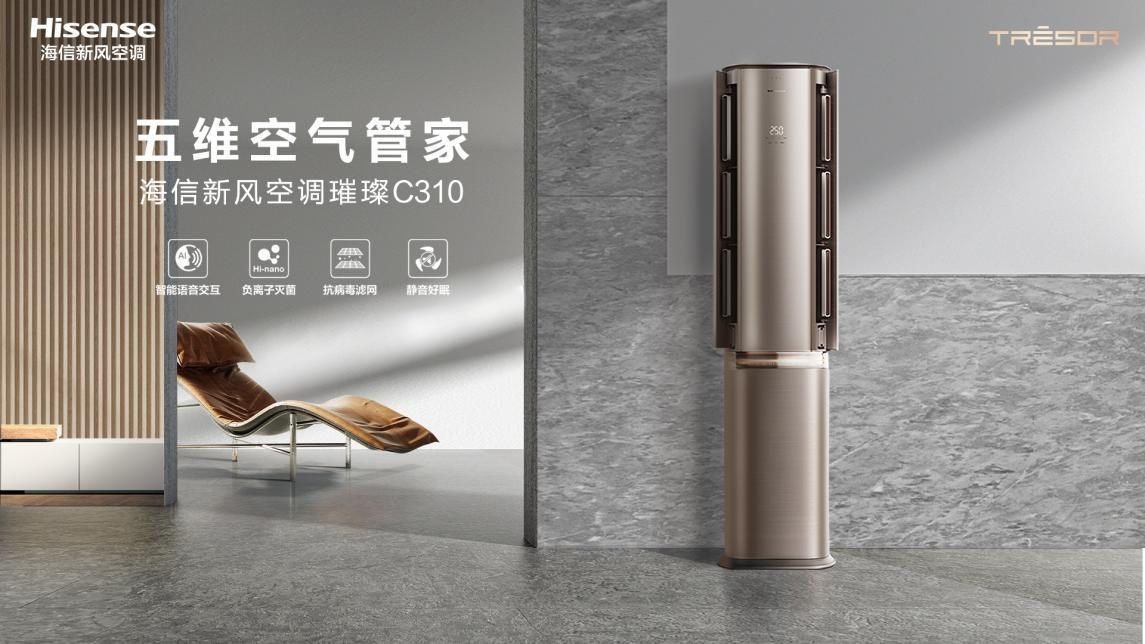 入选青岛优品空调品牌，海信空调三季度领跑
