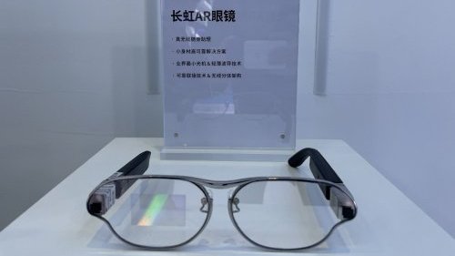 多元显示阵列再添一员，长虹首款AR眼镜亮相科博会