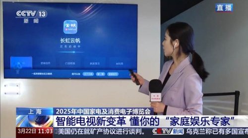 从“技术更迭”到“情绪补偿”，看长虹电视的AI进阶之路