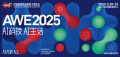 2025AWE：AI重绘家电产业图谱