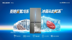 长虹美菱冻鲜生冰箱：嵌入生活的鲜味元宇宙