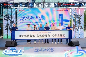 焕新消费季 长虹空调&京东MALL携手发布新品客餐厅Pro共享空调