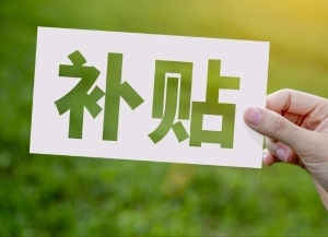 手机等数码产品补贴突破5000万件