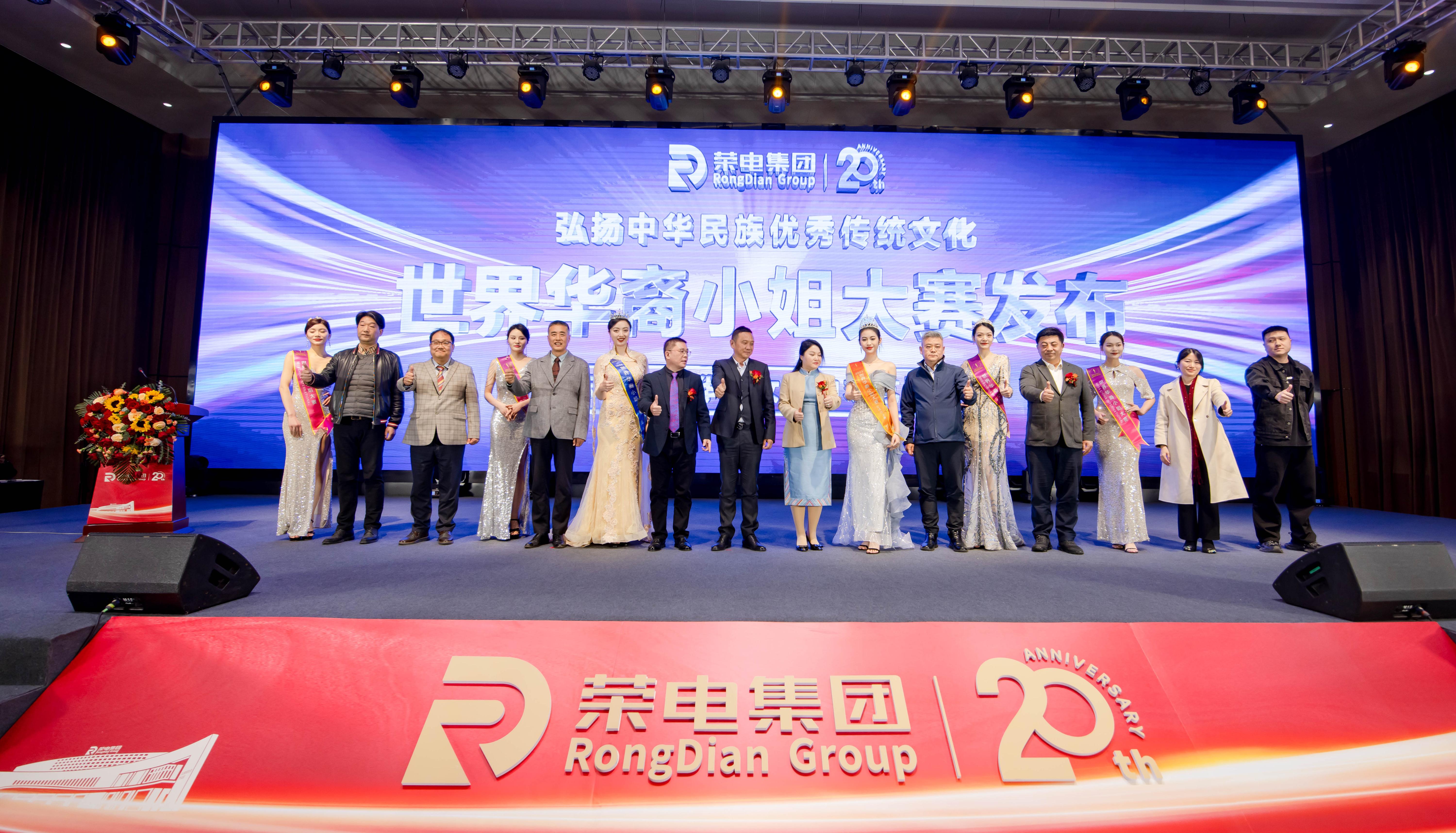 共襄华裔盛典，赋能品牌荣光！第17届世界华裔小姐大赛全球招商！