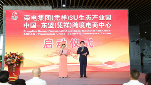荣启新程 共创未来丨荣电集团（凭祥）3U生态跨境产业园隆重开业！